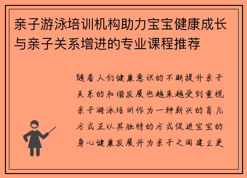 亲子游泳培训机构助力宝宝健康成长与亲子关系增进的专业课程推荐