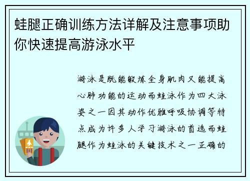 蛙腿正确训练方法详解及注意事项助你快速提高游泳水平